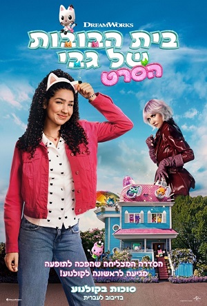 Gabbys Dollhouse The Movie